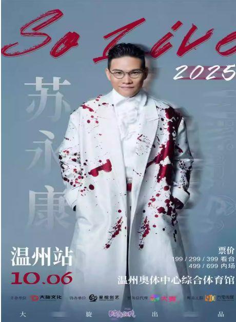 互盈策略 极目锐评｜涉毒艺人苏永康将在温州开演唱会被投诉，“一次吸毒 终身禁演”的红线应更明晰