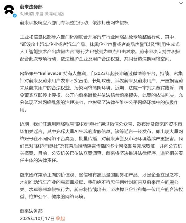 牛势策略 蔚来：已完成取证并报案！